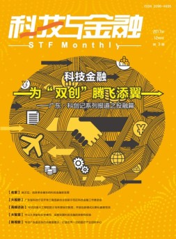 科技与金融 17年12月号