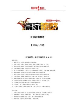 红周刊·赢+策略 18年1月22日
