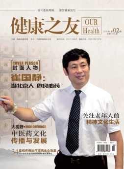 健康之友 18年2月号