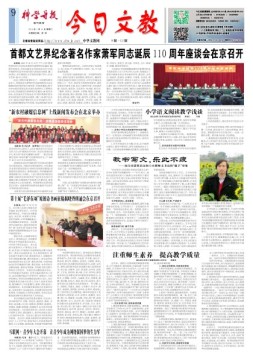 科学导报今日文教精选版 18年1月16日