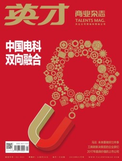 英才 18年1月号