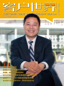 客户世界 18年1-2月号合刊