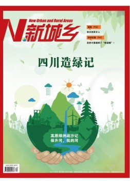 新城乡 17年12月号