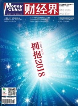 财经界 18年第1期