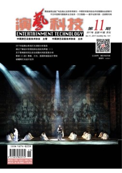 演艺科技 17年11月号