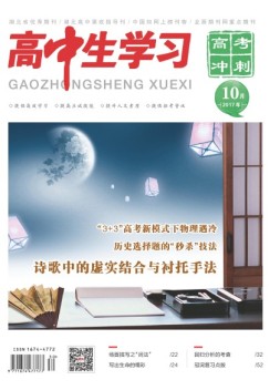 高中生学习·高三版 17年10月号