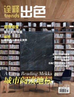 诠释TRENDS 18年1月号