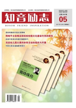 知音励志·教育版 17年5月号