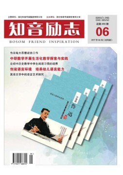 知音励志·社科版 17年6月号