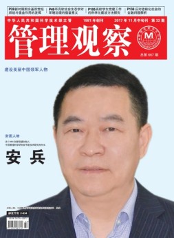 管理观察 17年第32期