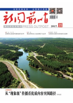 新闻前哨 17年9月号