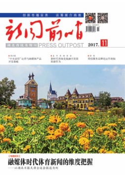 新闻前哨 17年11月号