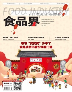 食品界 18年第1期
