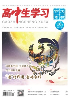 高中生学习·高一版 17年10月号
