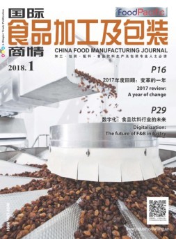 国际食品加工及包装商情 18年1月号