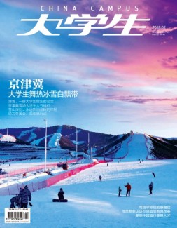 大学生 18年2月号
