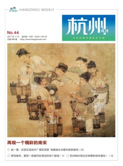 杭州·党政B 17年11月号