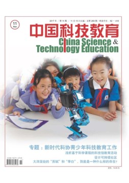 中国科技教育 17年11月号