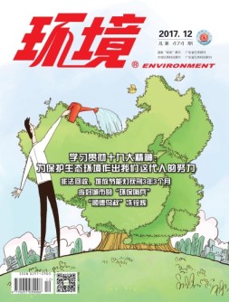环境 17年12月号