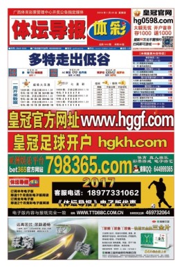 体坛导报 18年第1412期