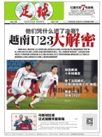 足球报 18年第3406期
