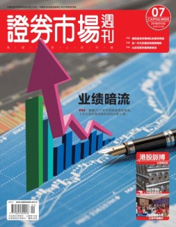 证券市场周刊 18年第7期