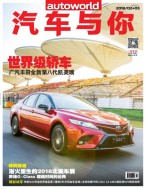 汽车与你 18年2-3月号合刊