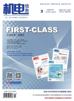 机电信息 18年第3期