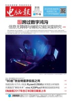 电脑报 18年第5期