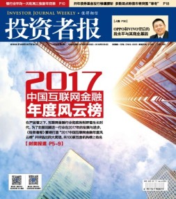 投资者报 18年第5期