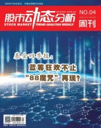 股市动态分析 18年第4期
