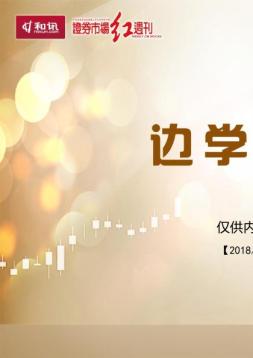 红周刊·边学边做 18年1月29日