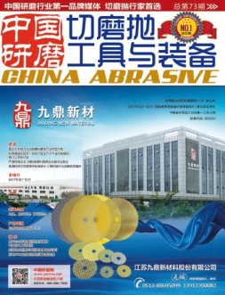 中国研磨 18年第73期