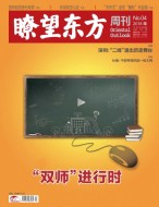 瞭望东方周刊 18年第4期
