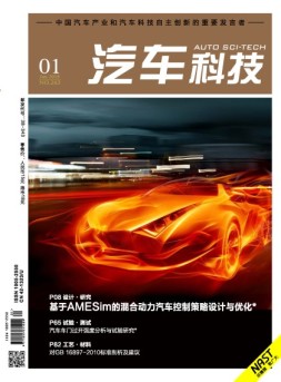 汽车科技 18年第1期