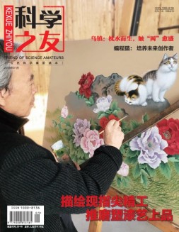 科学之友·上半月 18年1月号