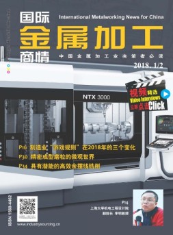 国际金属加工商情 18年1-2月号合刊
