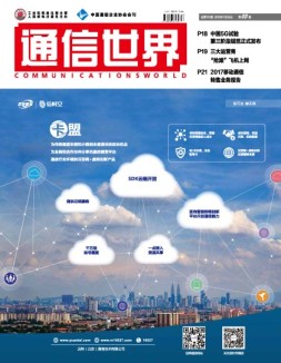通信世界 18年第3期