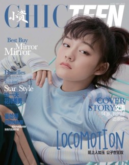 小资CHIC·teen 18年1月号
