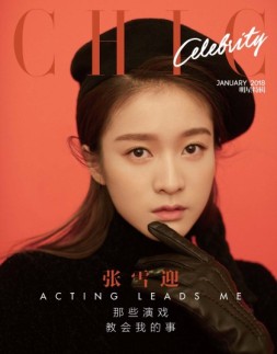 小资CHIC！ELEGANCE-品味 明星特刊 18年1月号