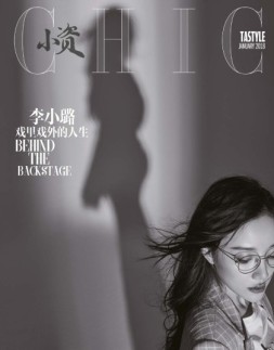 小资CHIC！ELEGANCE-品味 18年1月号