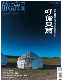 Or旅读中国 18年2期