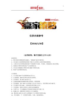 红周刊·赢+策略 18年1月30日
