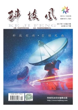 科技风 17年第21期