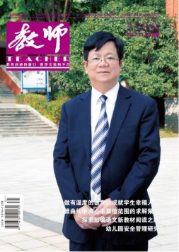 教师·上 17年11月号
