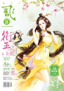 飞魔幻 17年8月号B