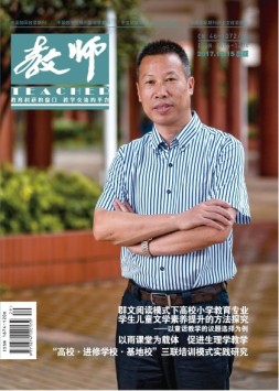 教师·中 17年10月号