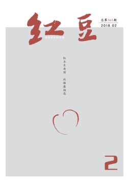 红豆 18年2月号