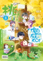 桃之夭夭 17年9月号B