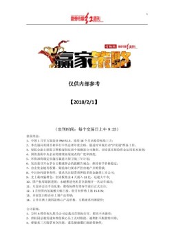 红周刊·赢+策略 18年2月1日
